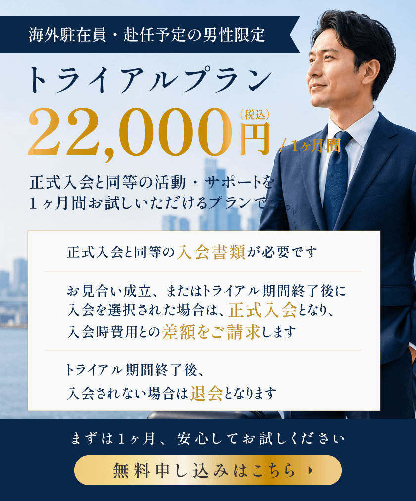 トライアルプラン